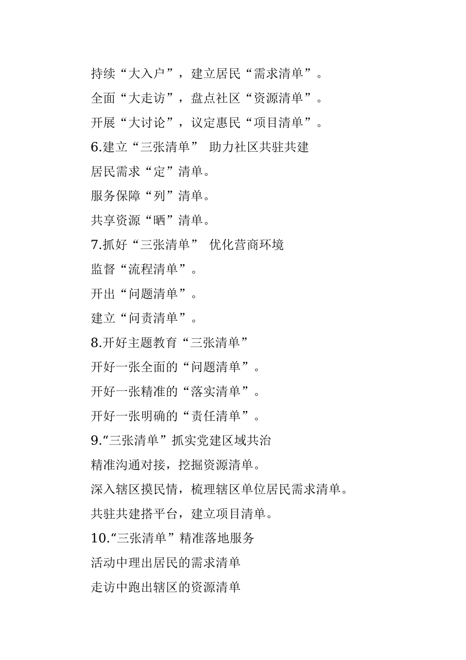 〔三张清单〕提纲30例.docx_第2页