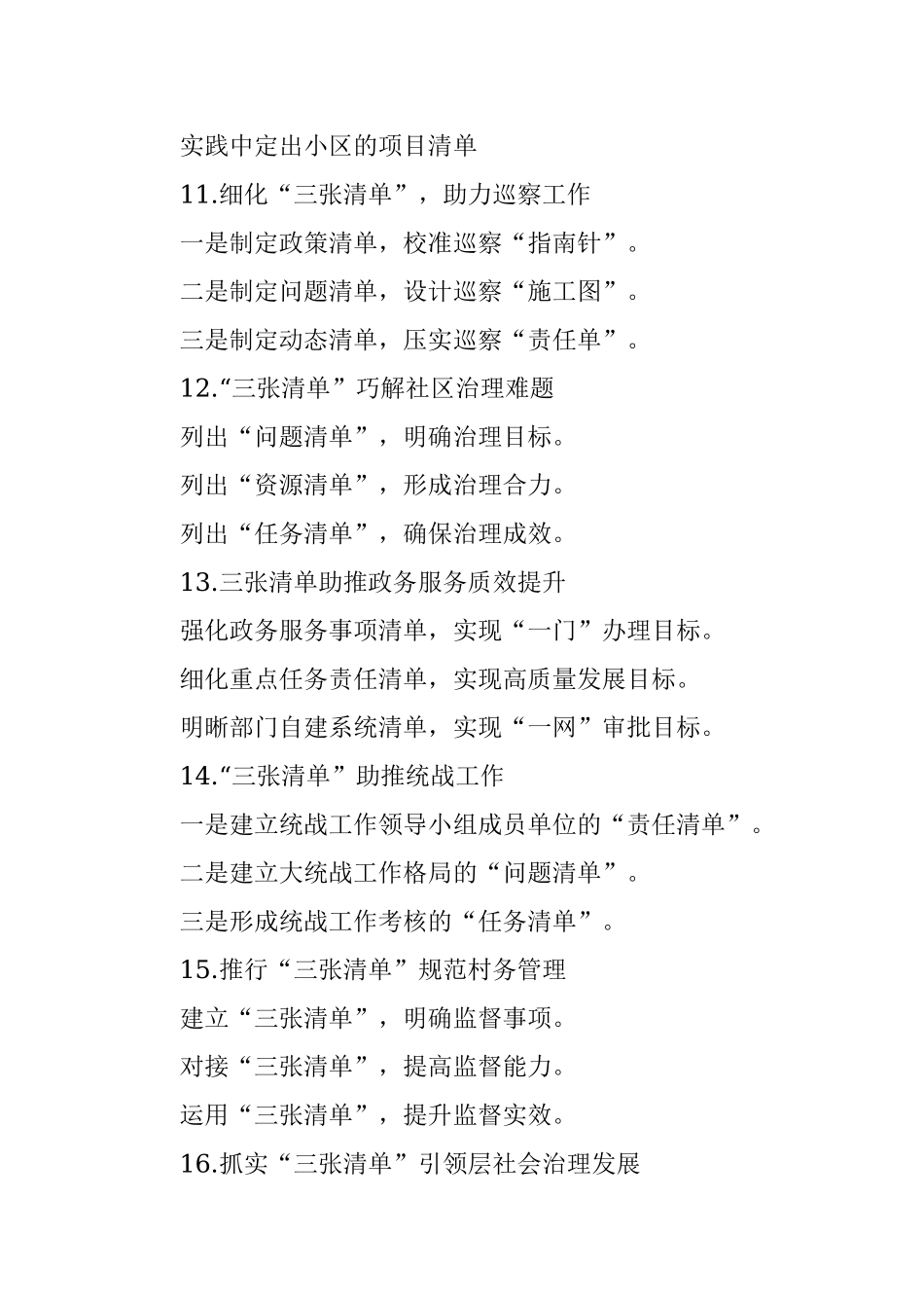 〔三张清单〕提纲30例.docx_第3页