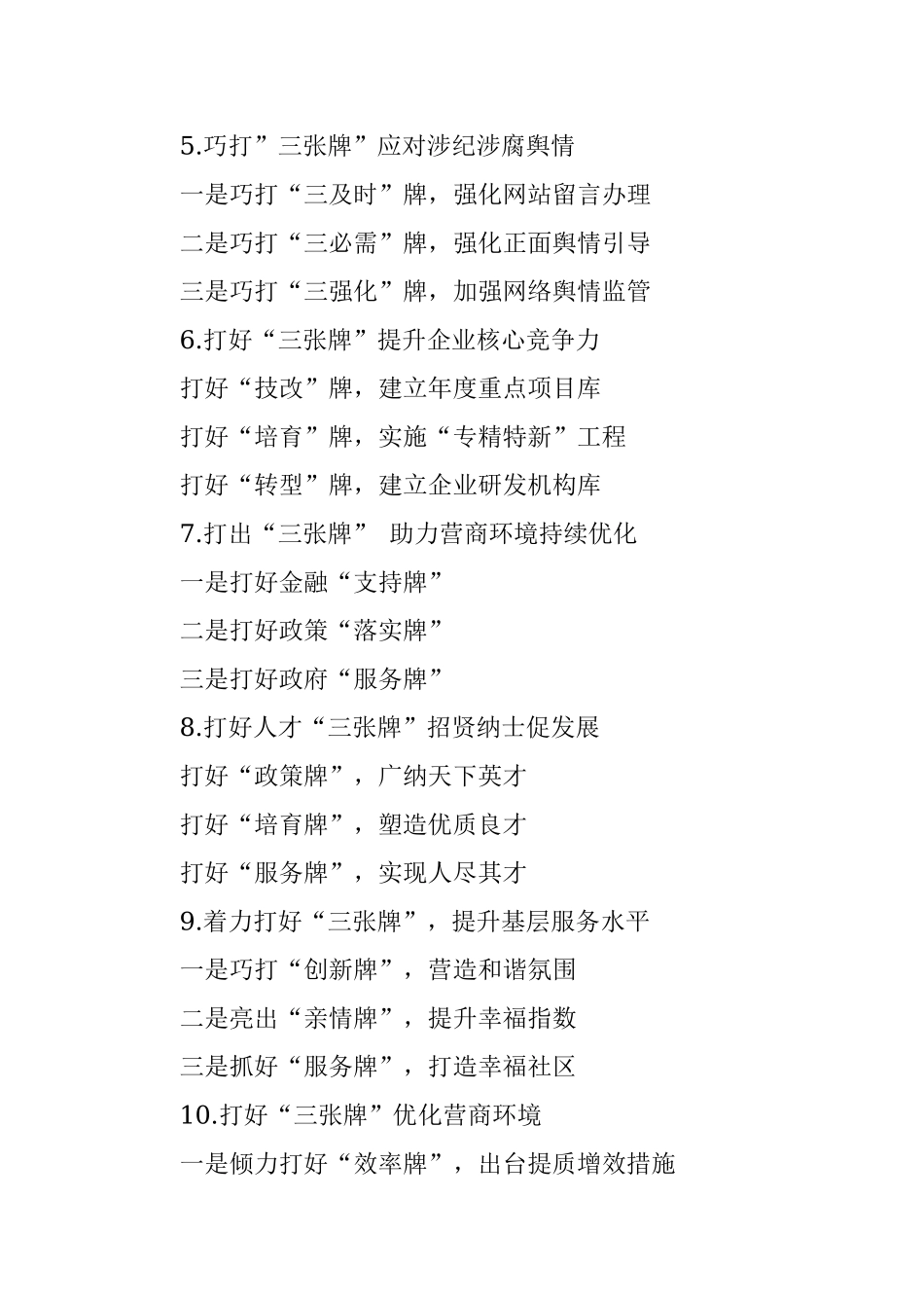 〔三张牌〕类写作提纲30例（一）.docx_第2页