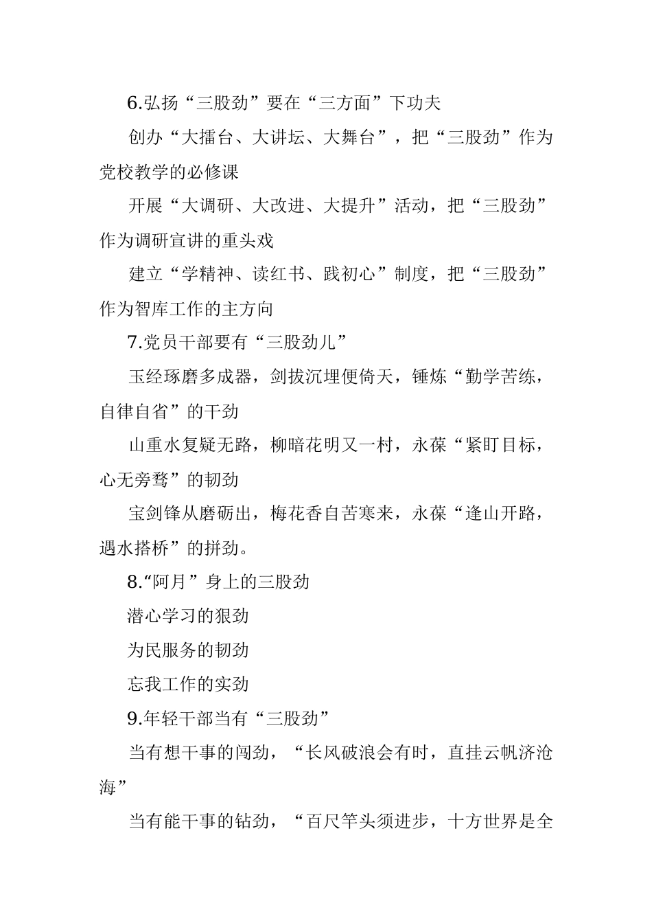 〔三股劲〕类写作提纲第1辑（30例）.docx_第2页