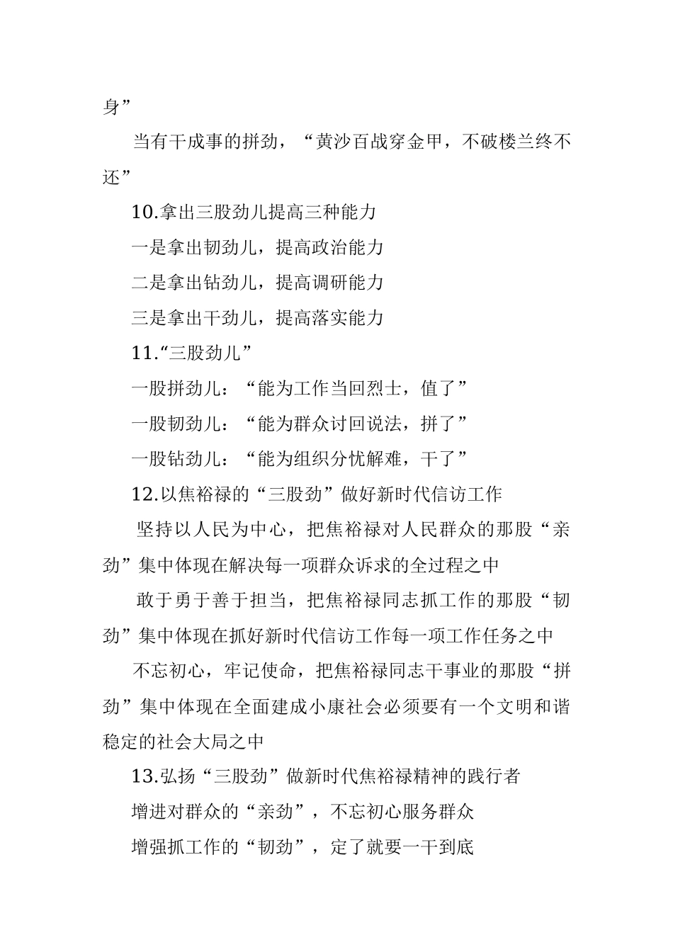 〔三股劲〕类写作提纲第1辑（30例）.docx_第3页