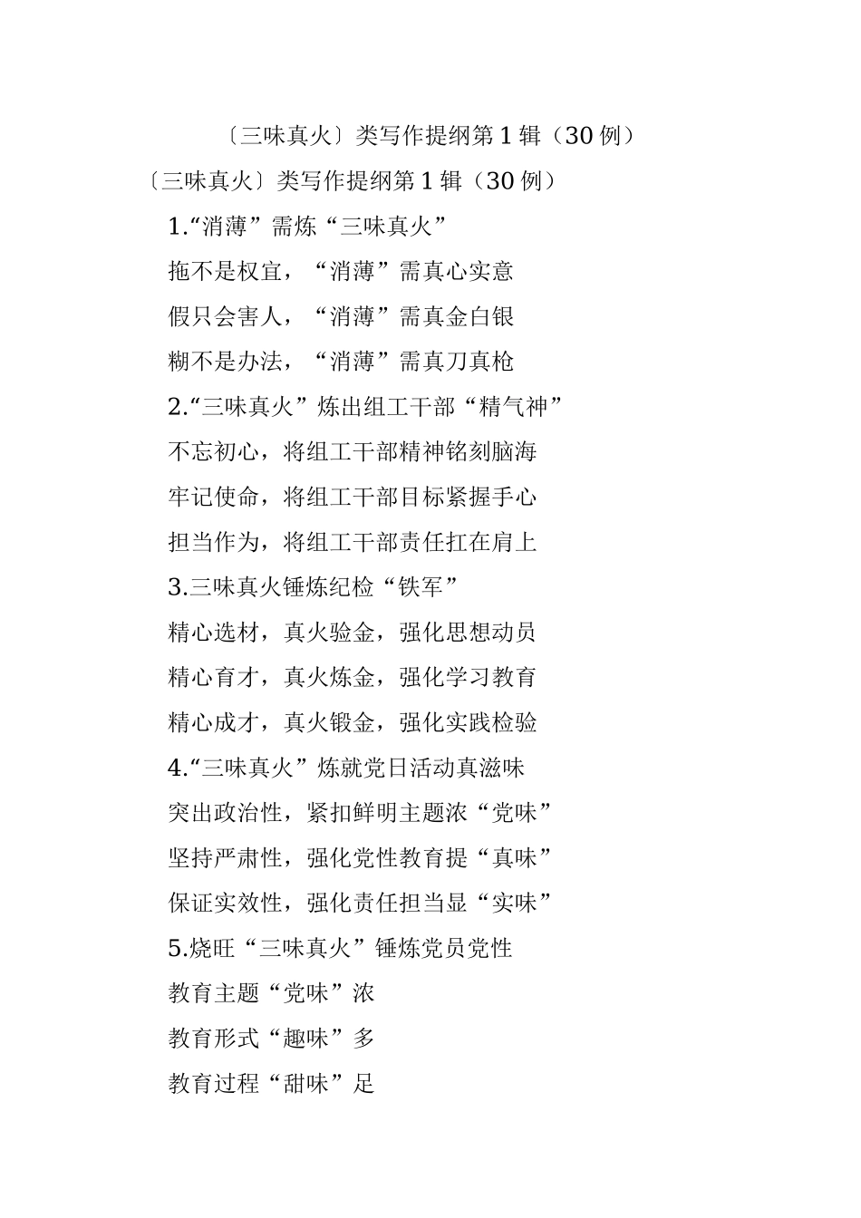 〔三味真火〕类写作提纲第1辑（30例）.docx_第1页
