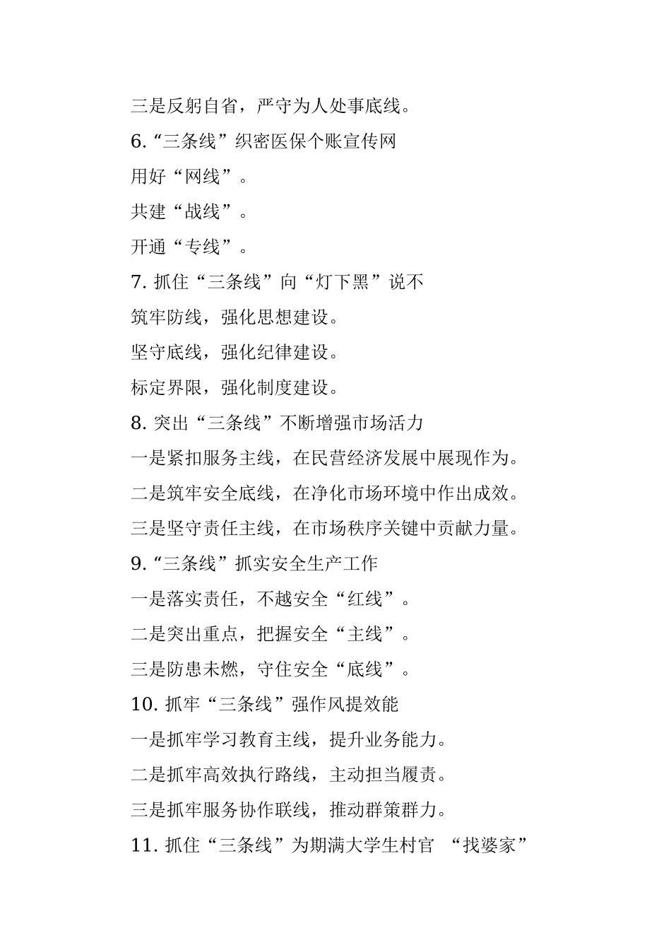 〔三条线〕写作提纲30例②.docx_第2页