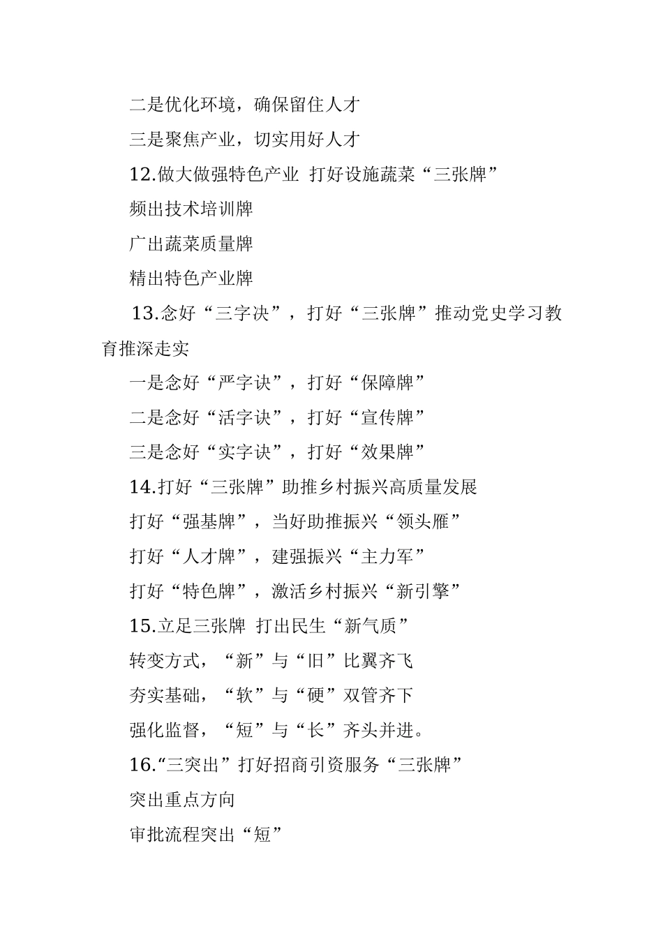 〔三张牌〕类写作提纲30例（三）.docx_第3页