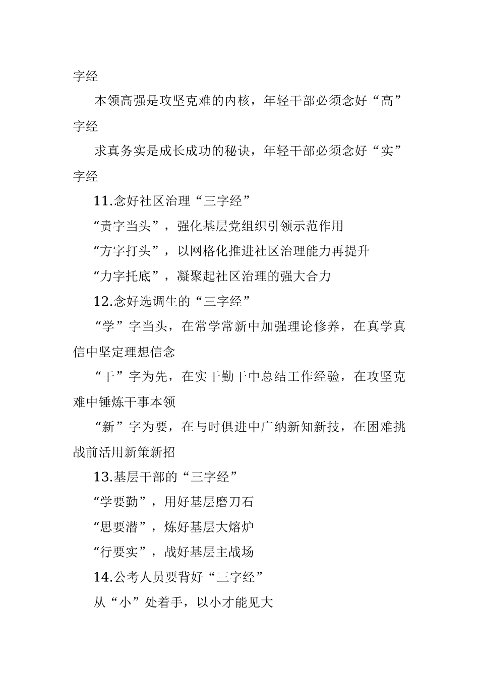 〔三字经〕类写作提纲第2辑（30例）.docx_第3页