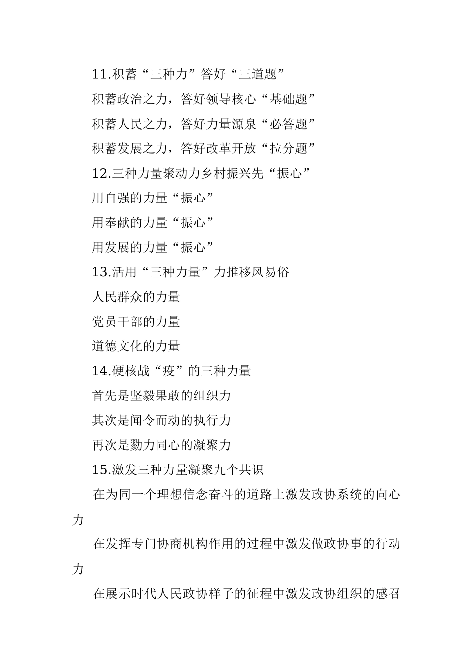 〔力量〕类写作提纲第1辑（30例）.docx_第3页