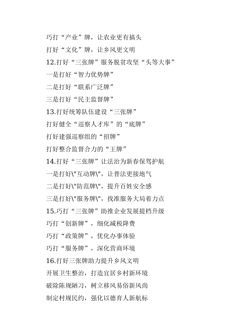 〔三张牌〕类写作提纲30例（六）.docx_第3页