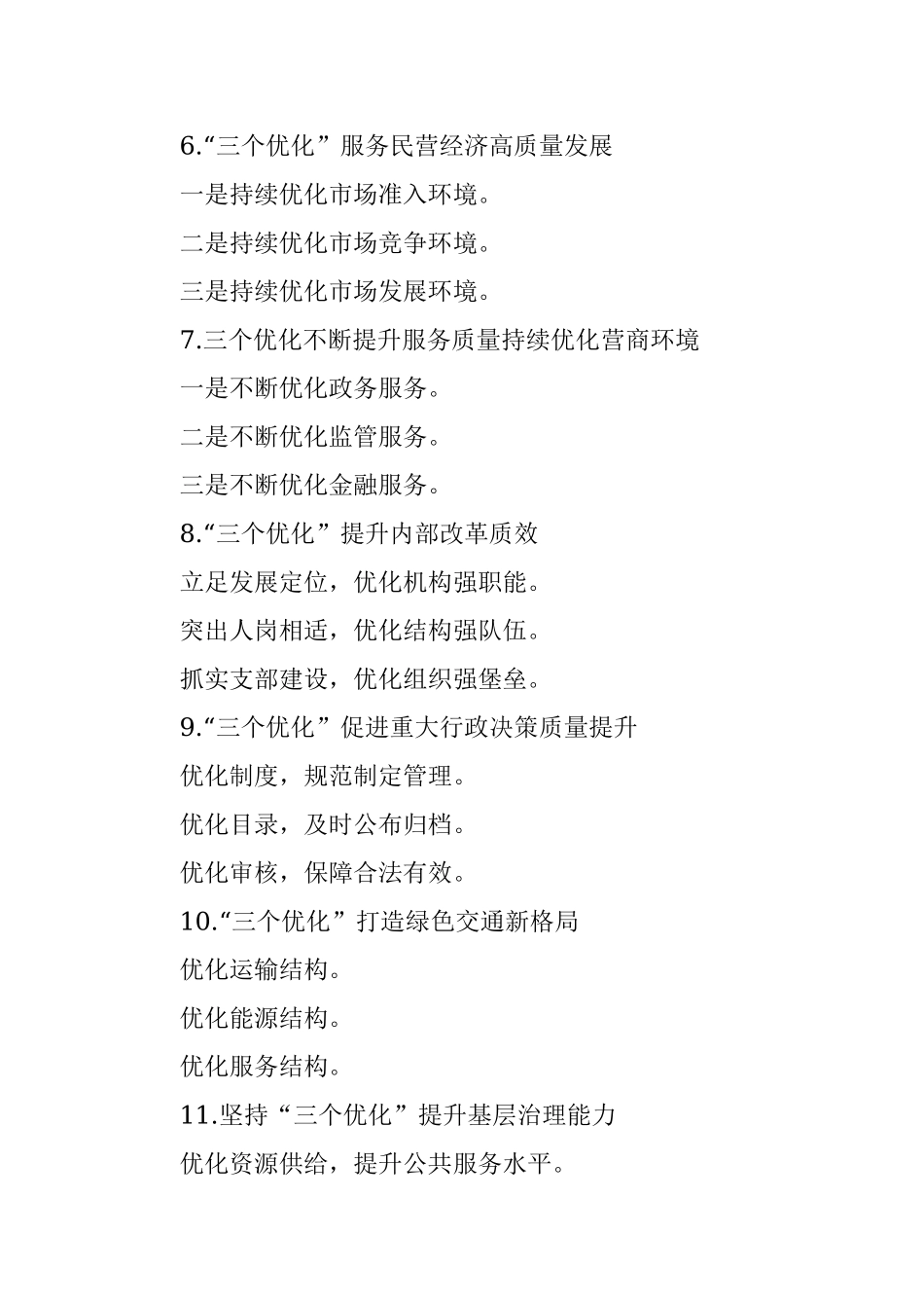 〔优化〕写作提纲30例②.docx_第2页