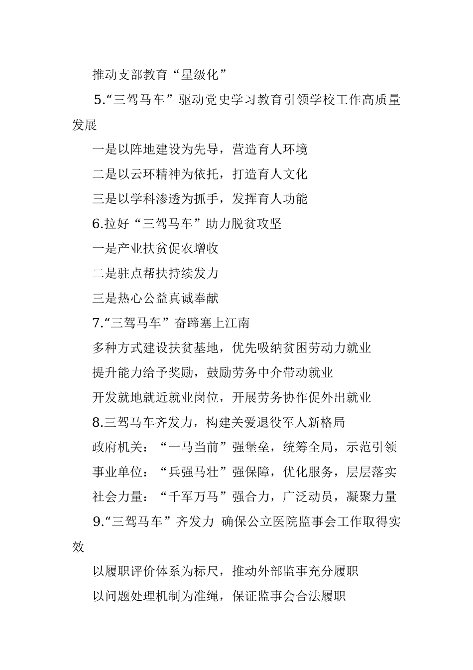 〔三驾马车〕类写作提纲30例NO.5.docx_第2页