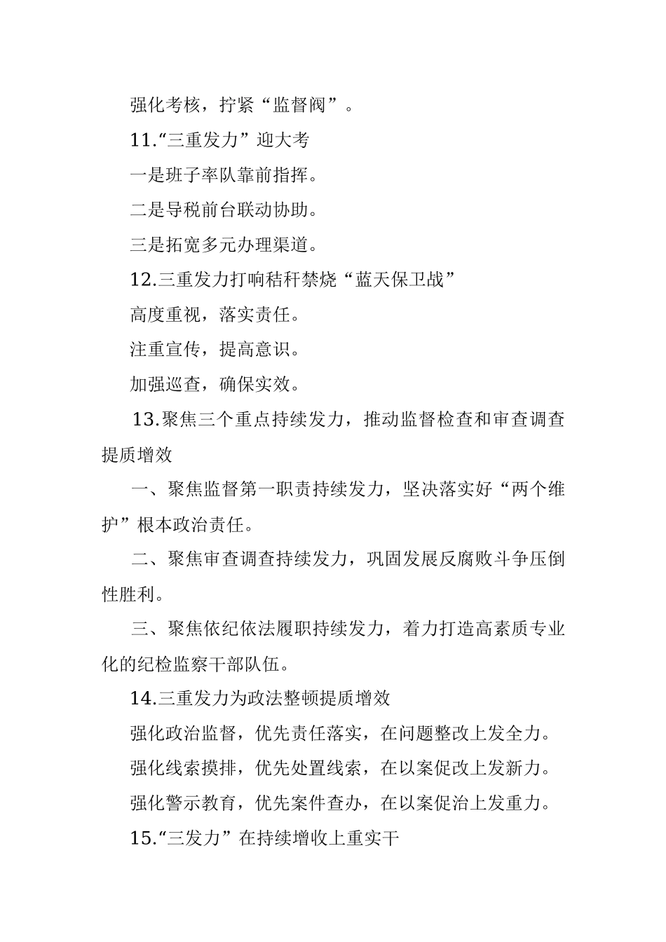 〔发力〕写作提纲30例.docx_第3页