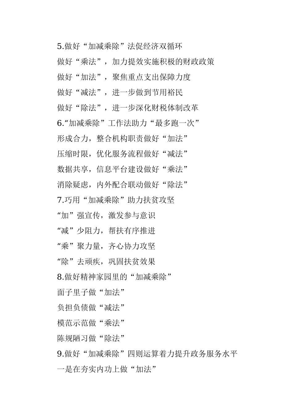 〔加减乘除〕类写作提纲第2辑（30例）.docx_第2页