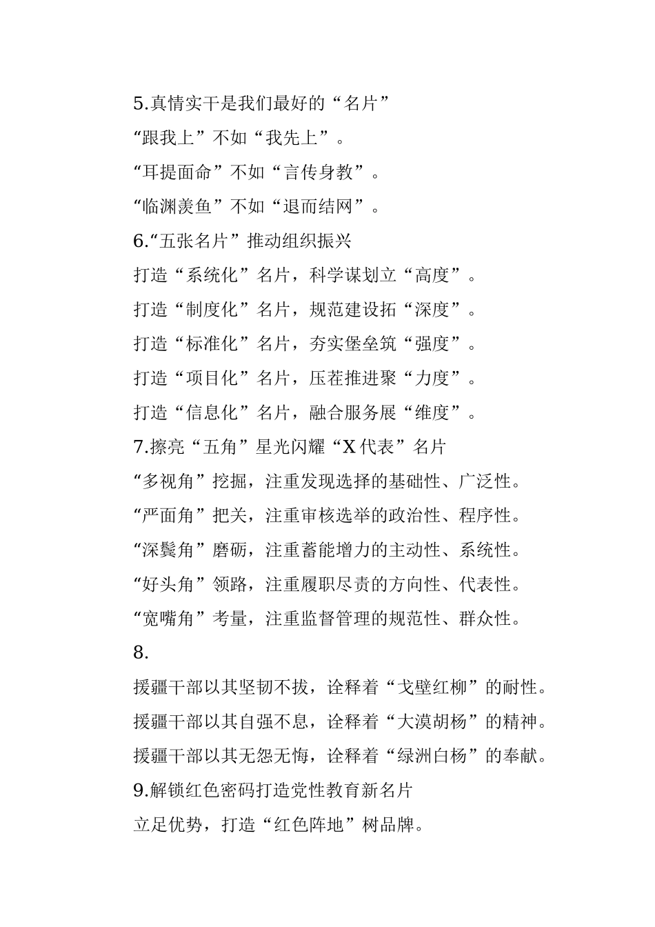 〔名片〕类写作提纲30例（二）.docx_第2页