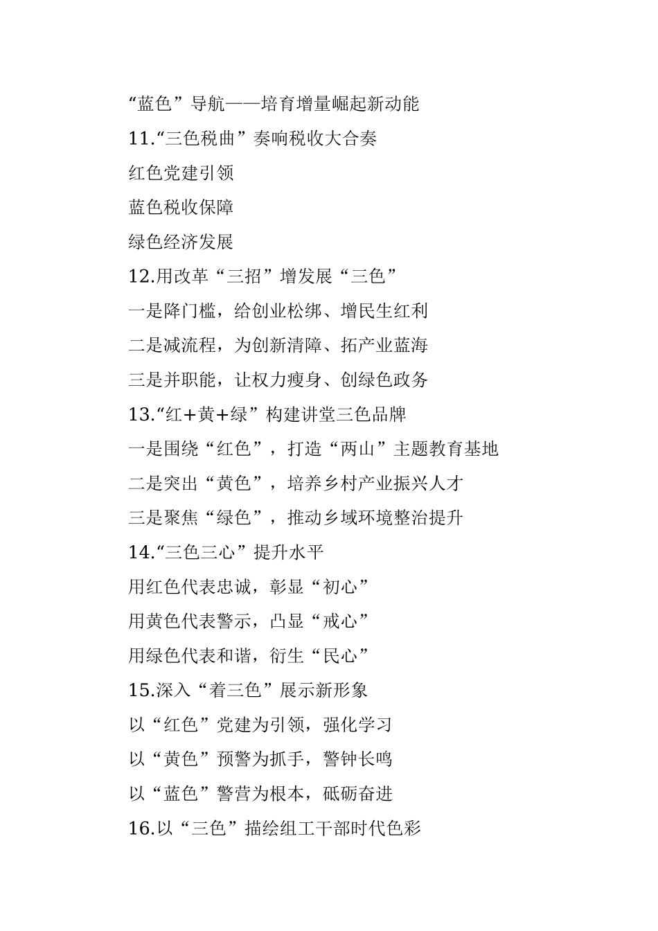 〔三色〕类写作提纲第1辑（30例）.docx_第3页