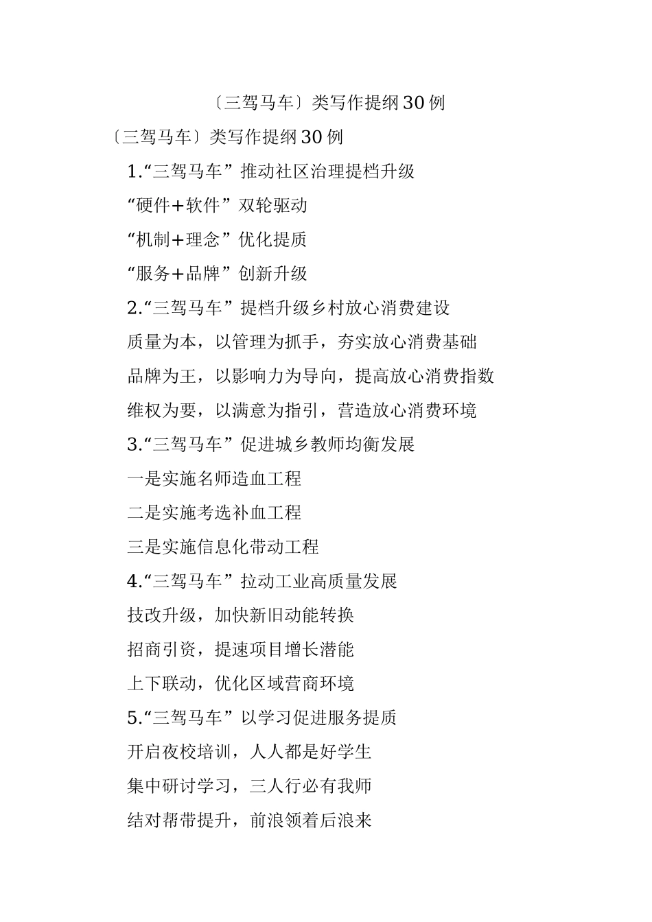 〔三驾马车〕类写作提纲30例_1.docx_第1页