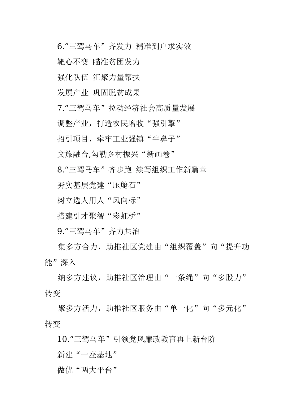 〔三驾马车〕类写作提纲30例_1.docx_第2页