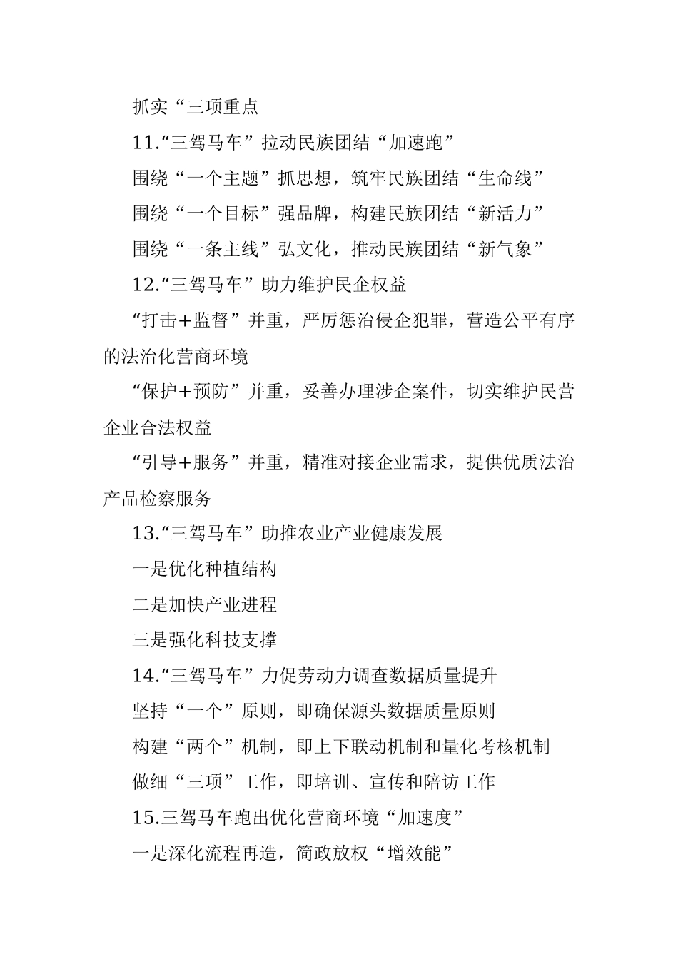 〔三驾马车〕类写作提纲30例_1.docx_第3页