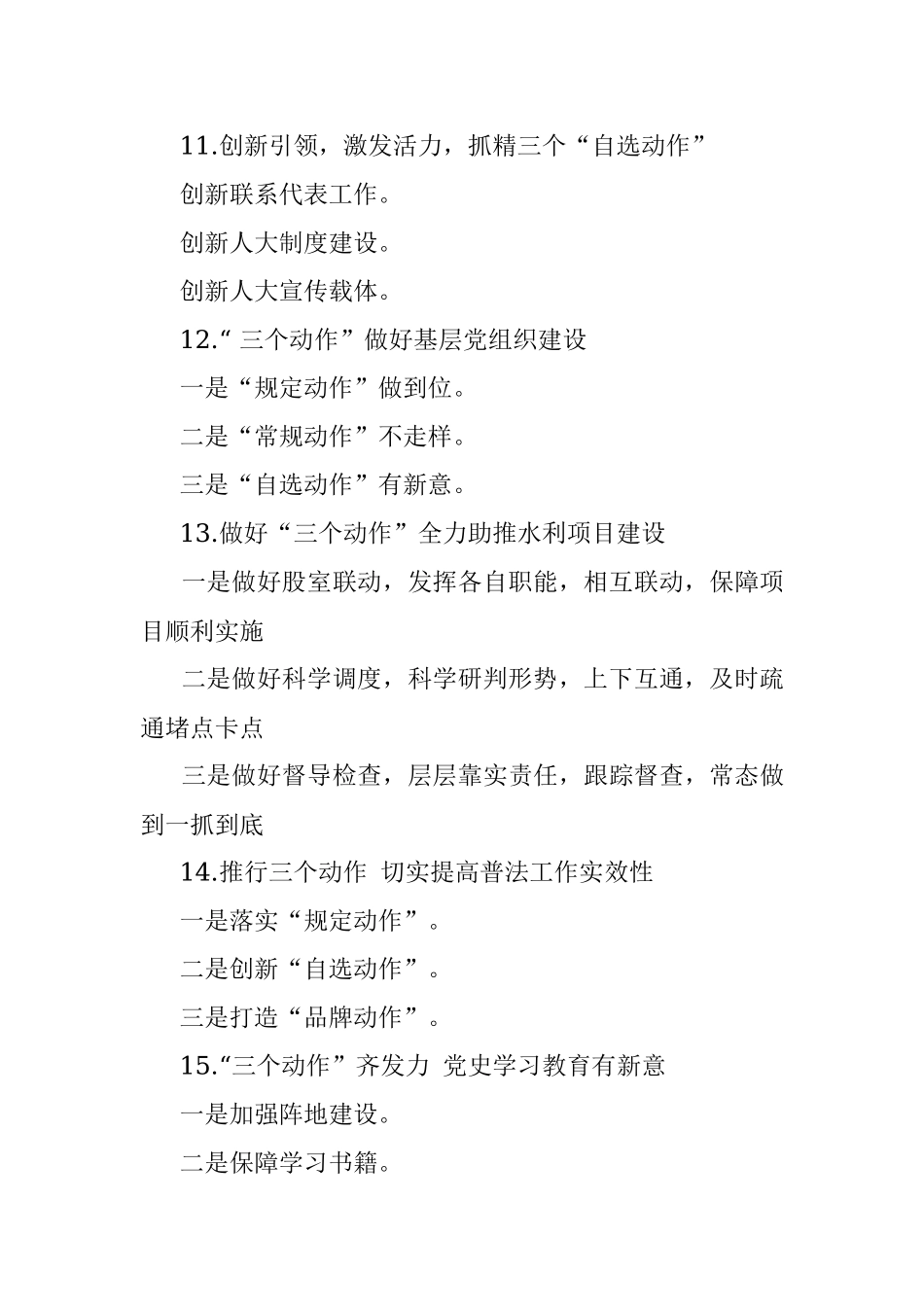 〔动作〕写作提纲30例.docx_第3页