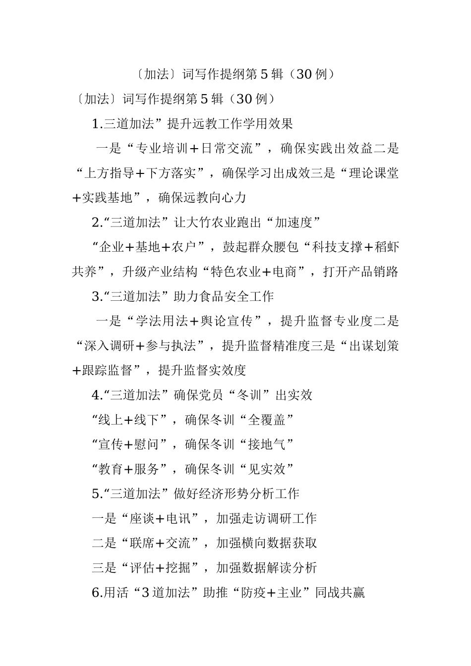 〔加法〕词写作提纲第5辑（30例）.docx_第1页