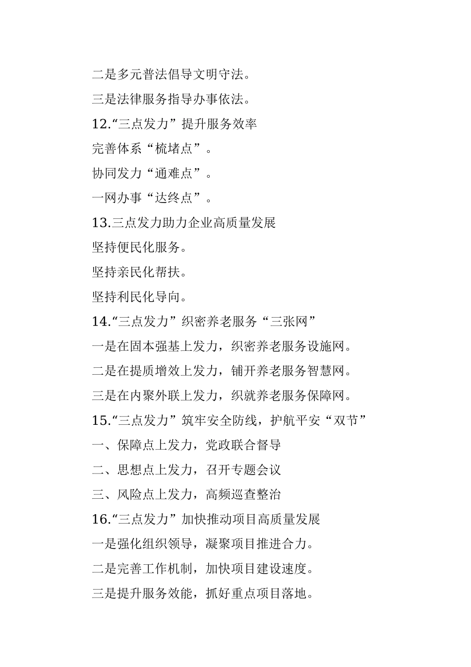 〔发力〕写作提纲30例③.docx_第3页