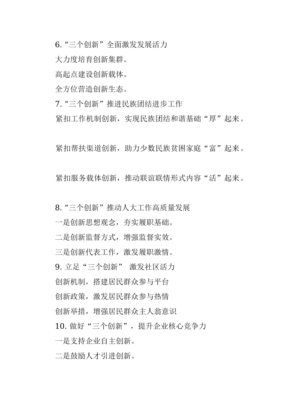 〔创新〕写作提纲30例.docx_第2页