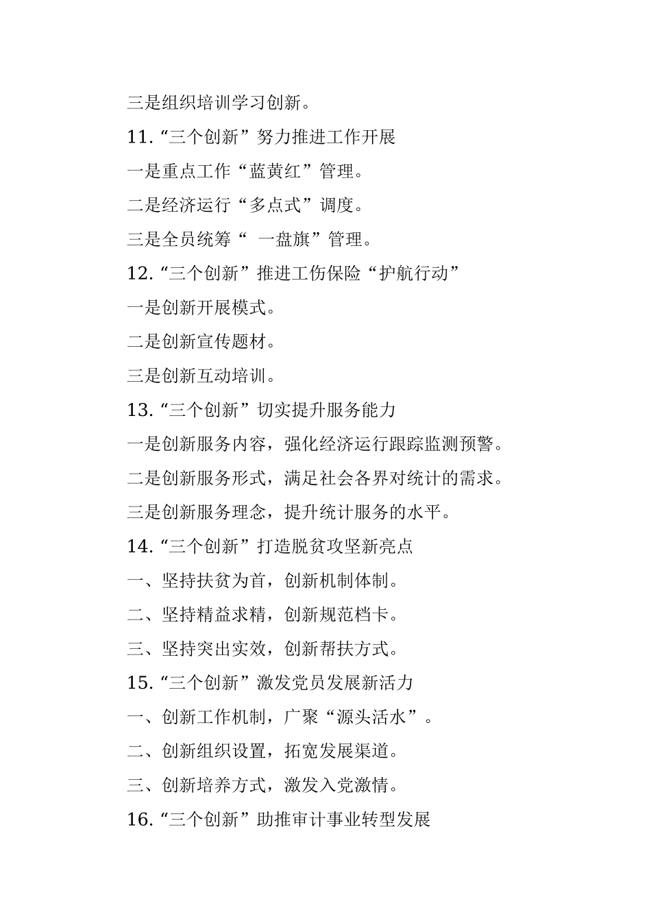 〔创新〕写作提纲30例.docx_第3页