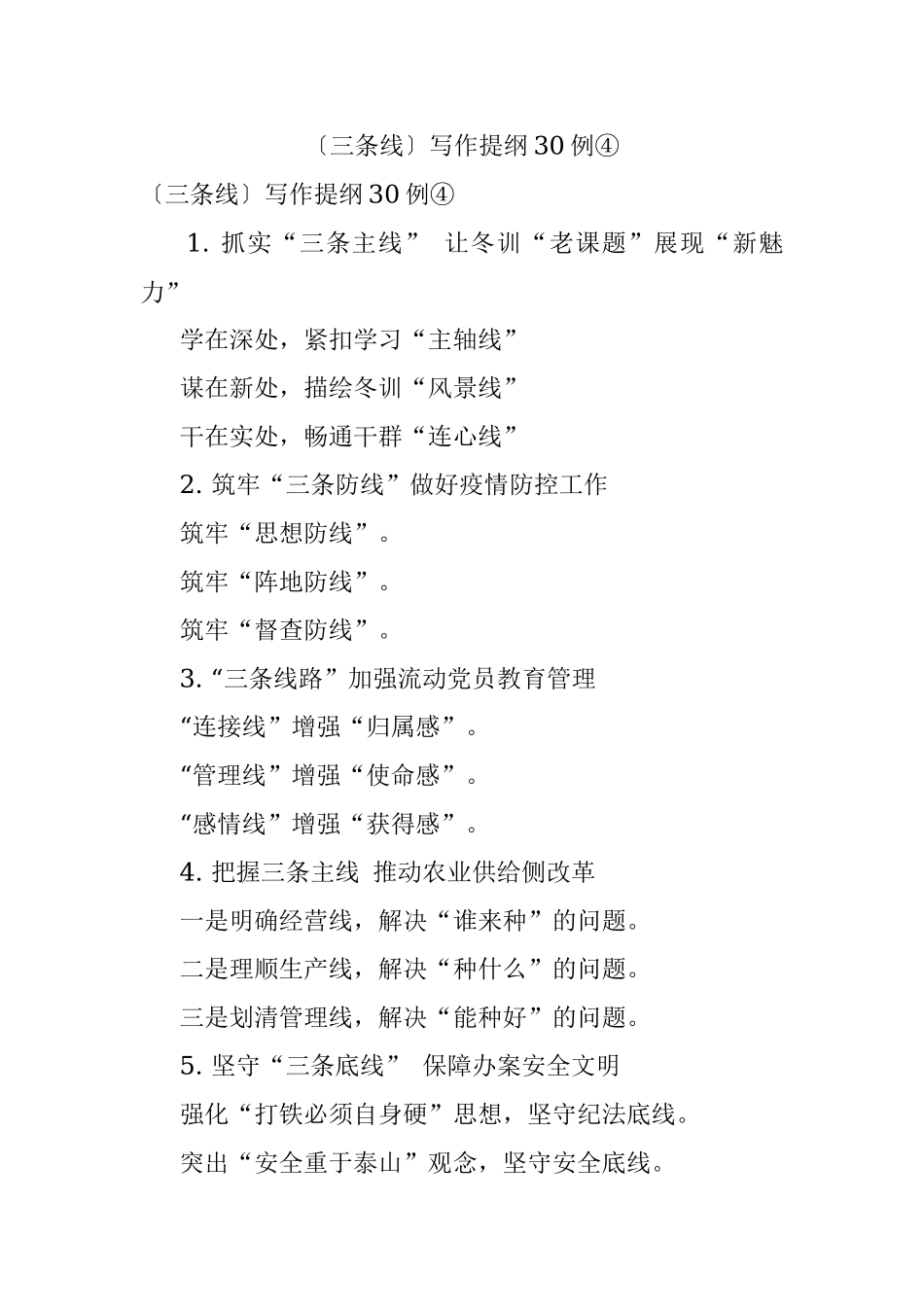 〔三条线〕写作提纲30例④.docx_第1页