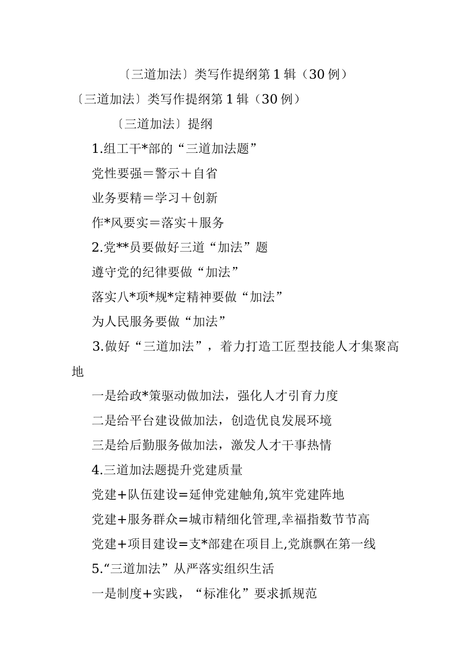〔三道加法〕类写作提纲第1辑（30例）.docx_第1页