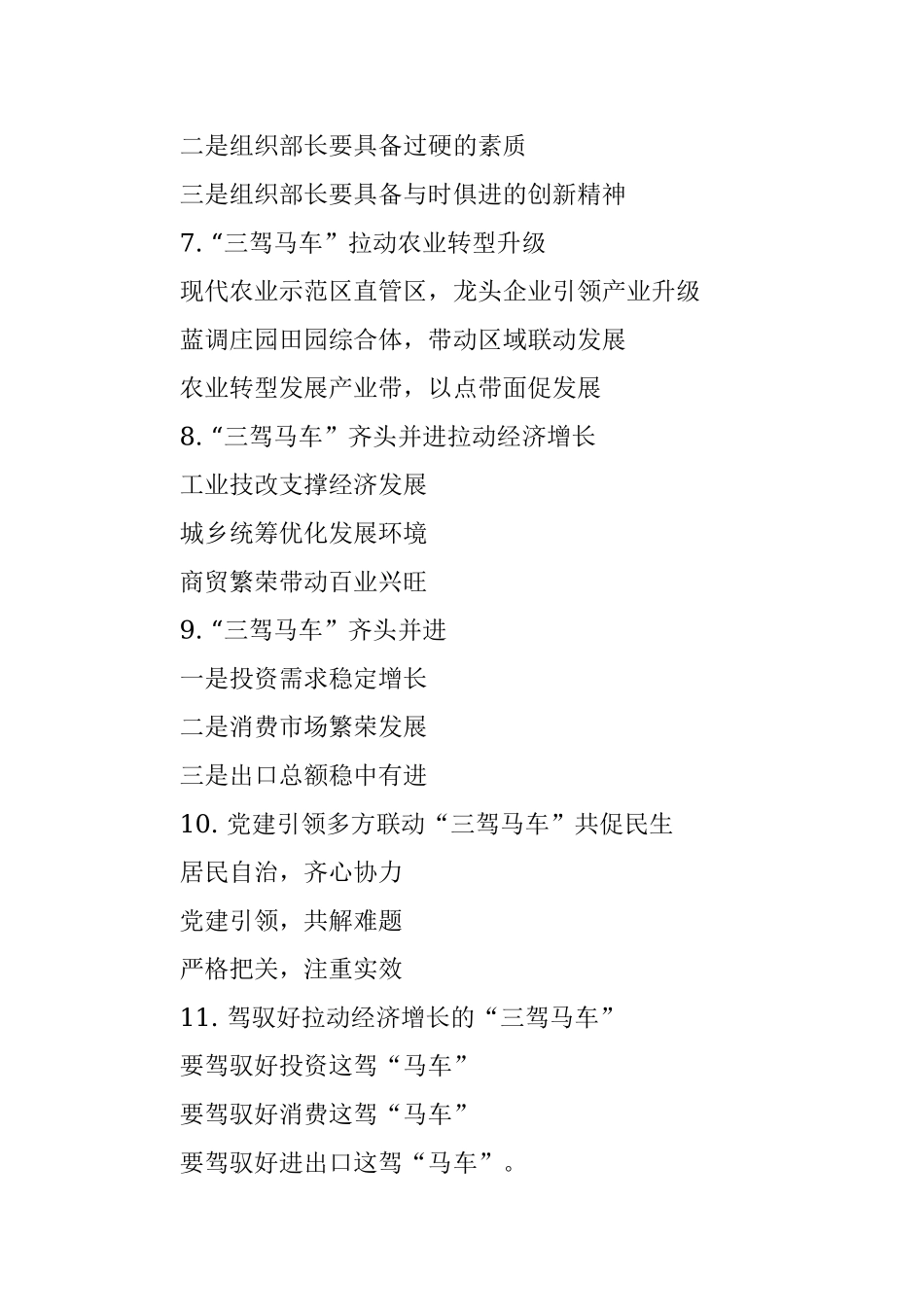 〔三驾马车〕类写作提纲30例NO.2.docx_第2页