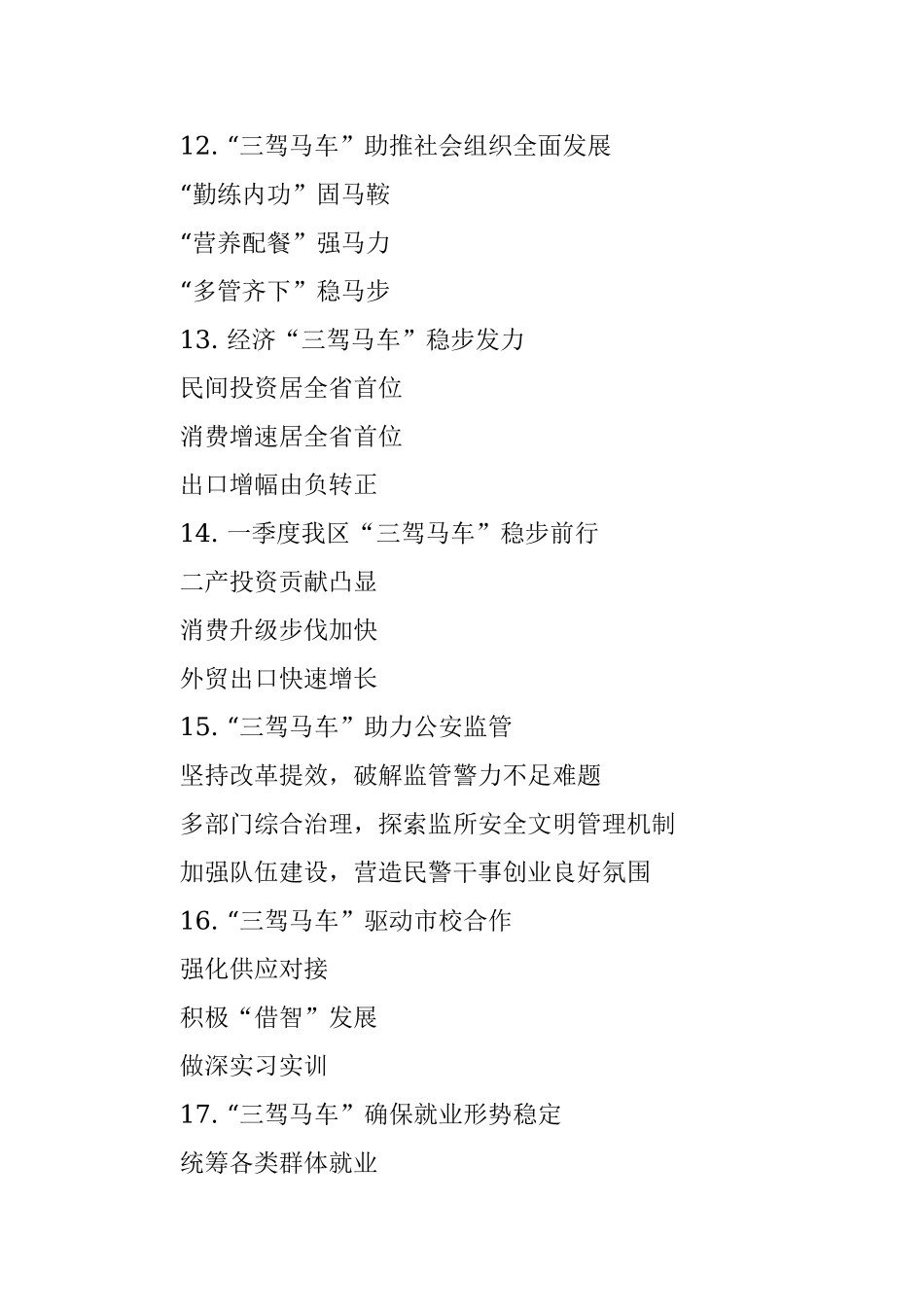 〔三驾马车〕类写作提纲30例NO.2.docx_第3页