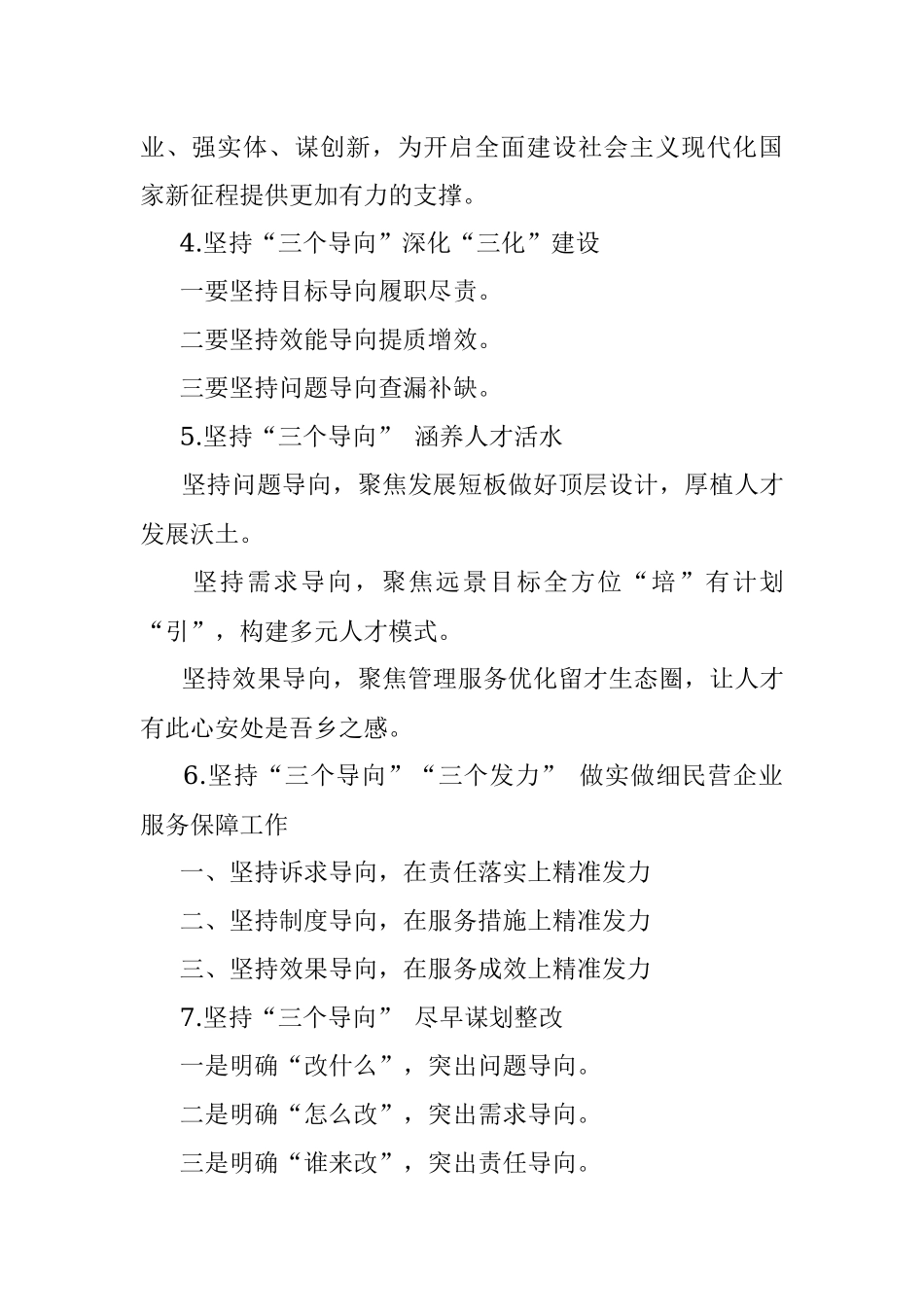 〔导向〕写作提纲30例.docx_第2页