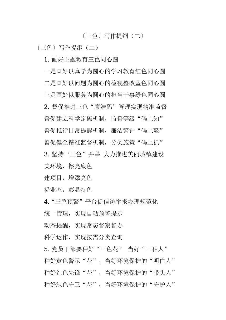 〔三色〕写作提纲（二）.docx_第1页