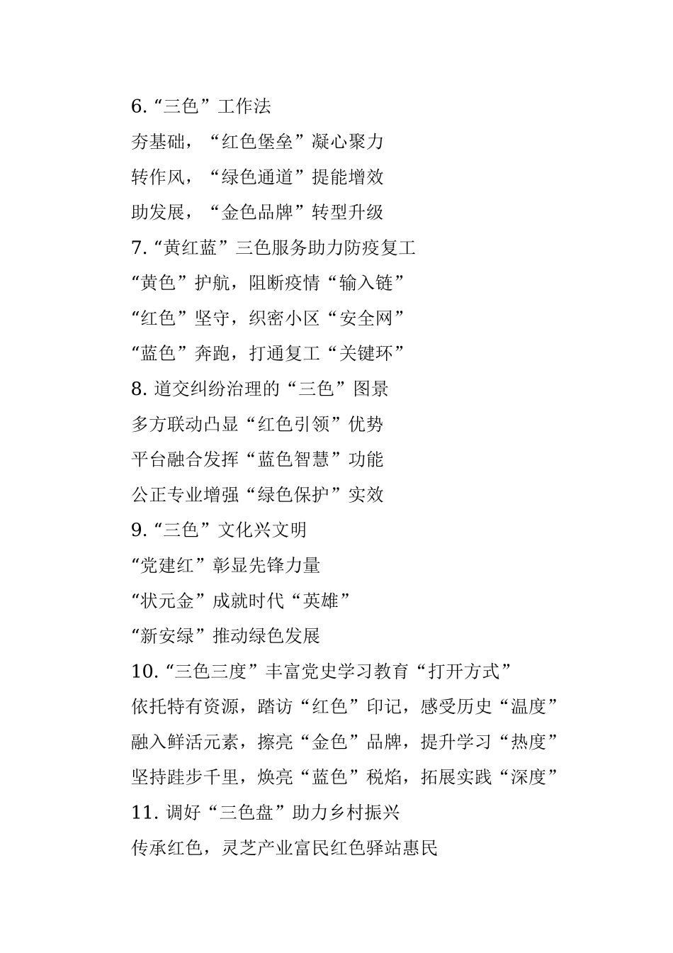 〔三色〕写作提纲（二）.docx_第2页