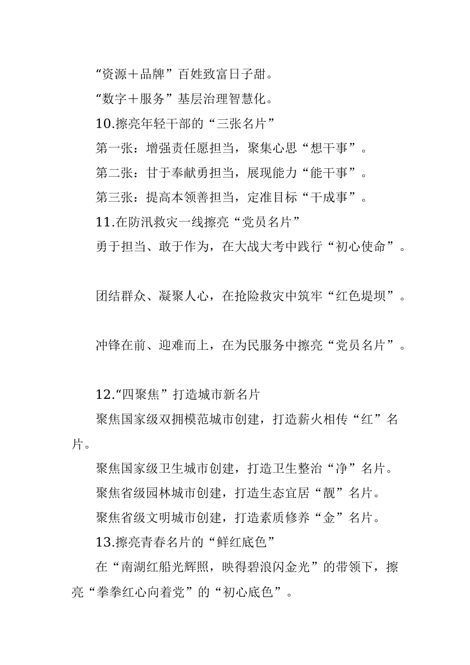 〔名片〕类写作提纲30例.docx_第3页