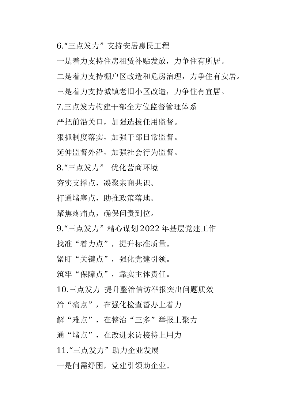 〔发力〕写作提纲30例④.docx_第2页