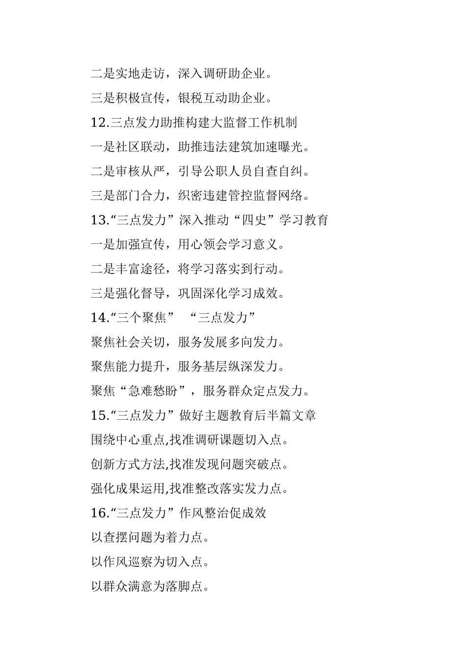 〔发力〕写作提纲30例④.docx_第3页