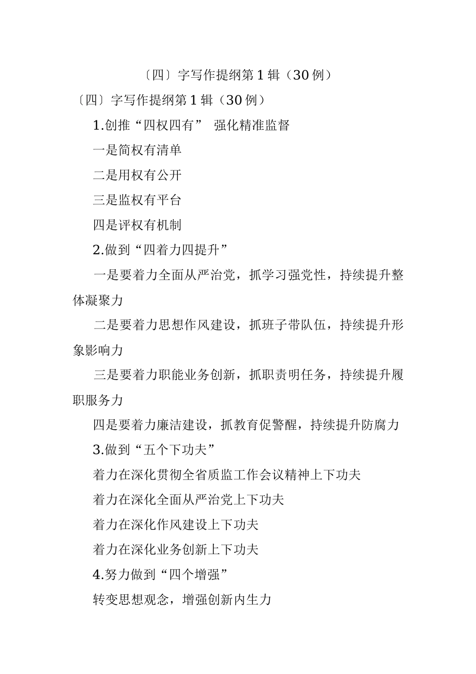 〔四〕字写作提纲第1辑（30例）.docx_第1页