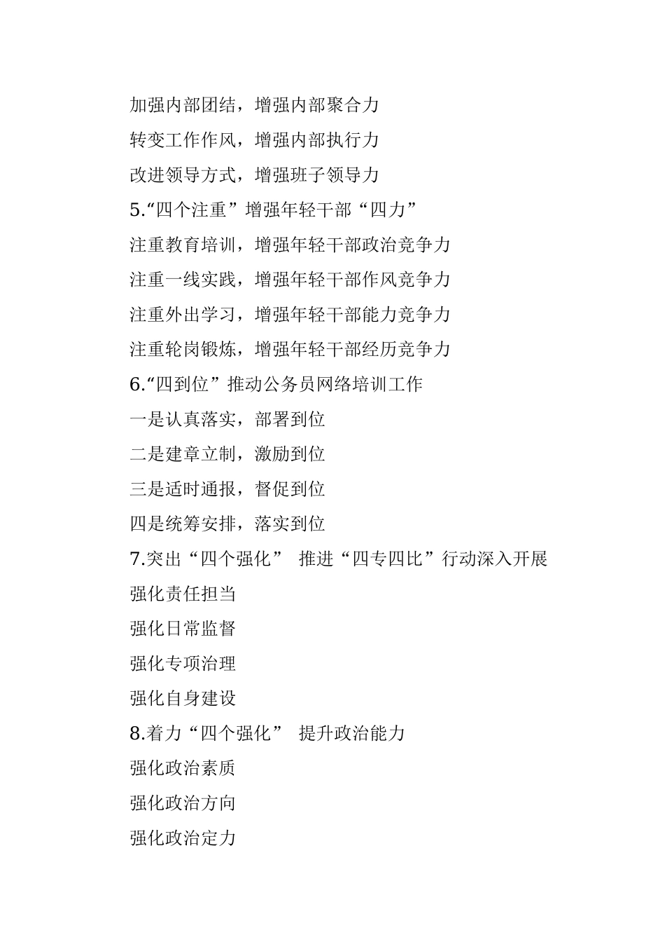 〔四〕字写作提纲第1辑（30例）.docx_第2页