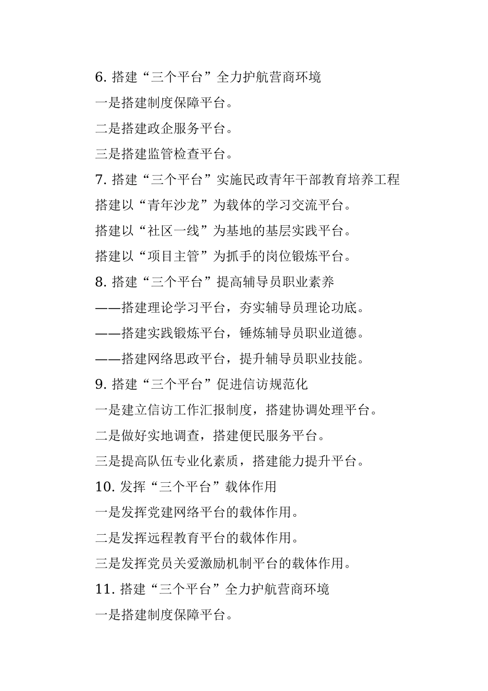 〔平台〕类写作提纲30例（二）.docx_第2页