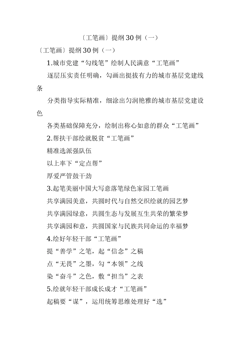 〔工笔画〕提纲30例（一）.docx_第1页