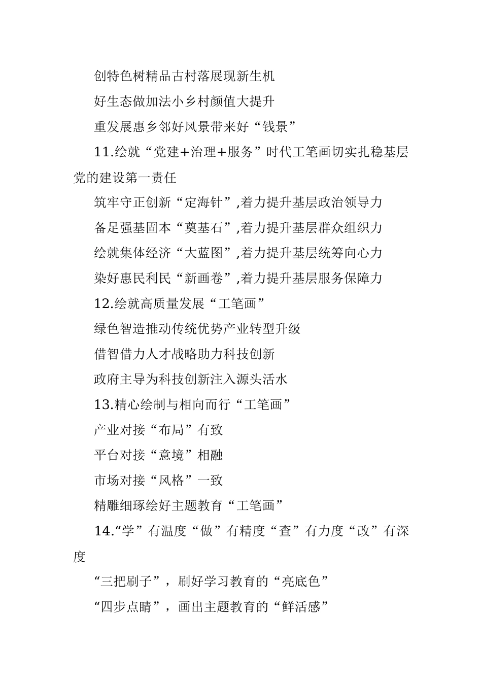 〔工笔画〕提纲30例（一）.docx_第3页