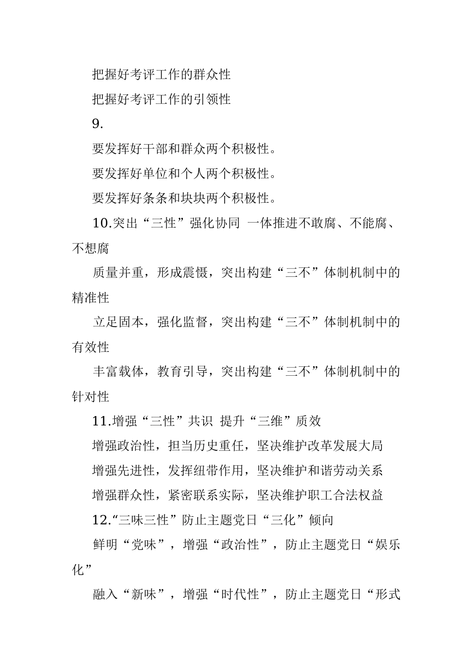 〔性〕字写作提纲第2辑（30例）.docx_第3页