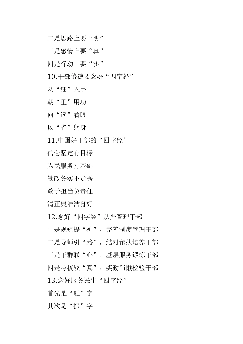 〔四字经〕写作提纲第2辑（30例）.docx_第3页