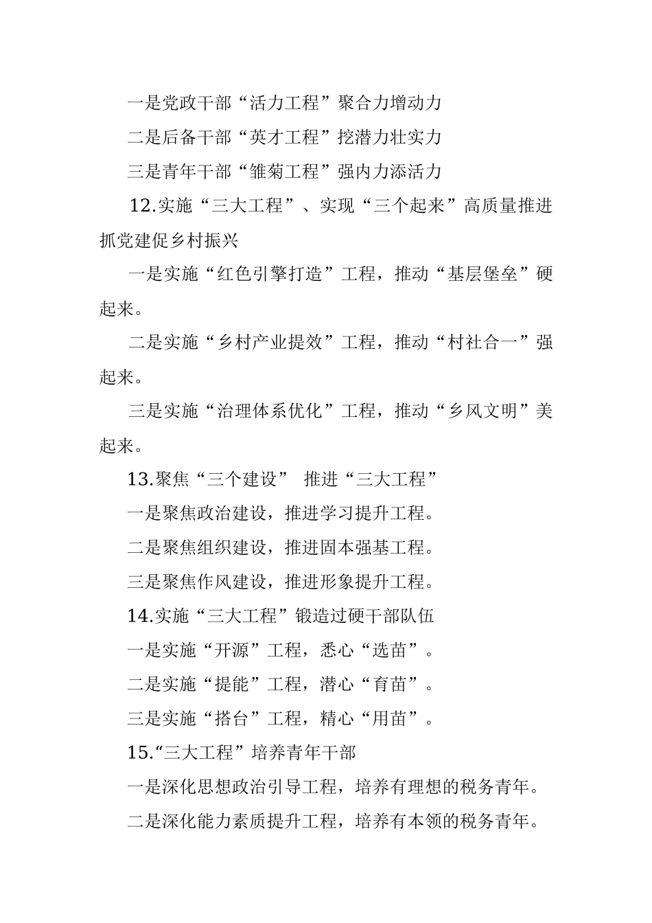 〔工程〕写作提纲30例④.docx_第3页