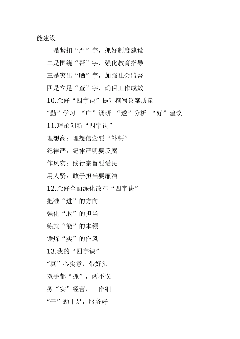 〔四字诀〕写作提纲第1辑（30例）.docx_第3页