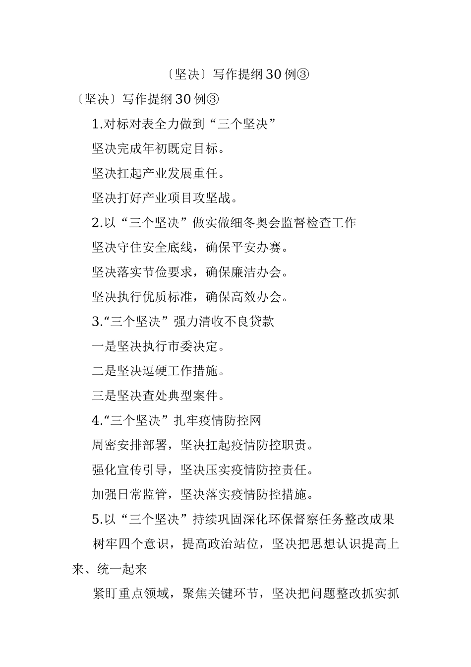 〔坚决〕写作提纲30例③.docx_第1页