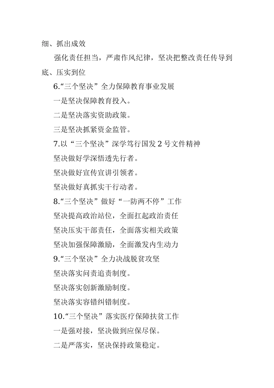 〔坚决〕写作提纲30例③.docx_第2页