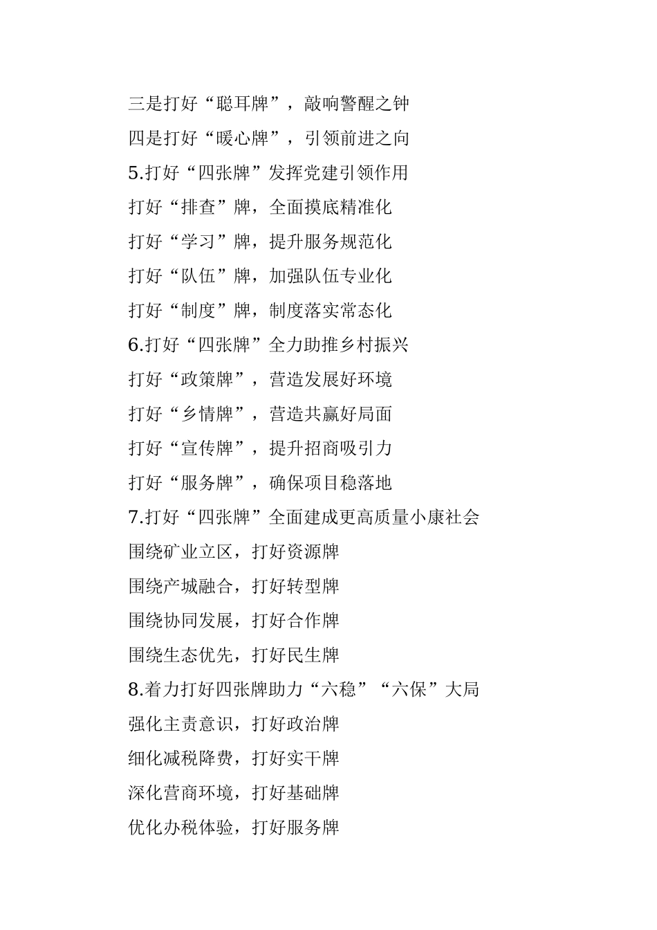 〔四张牌〕类写作提纲第1辑（30例）.docx_第2页