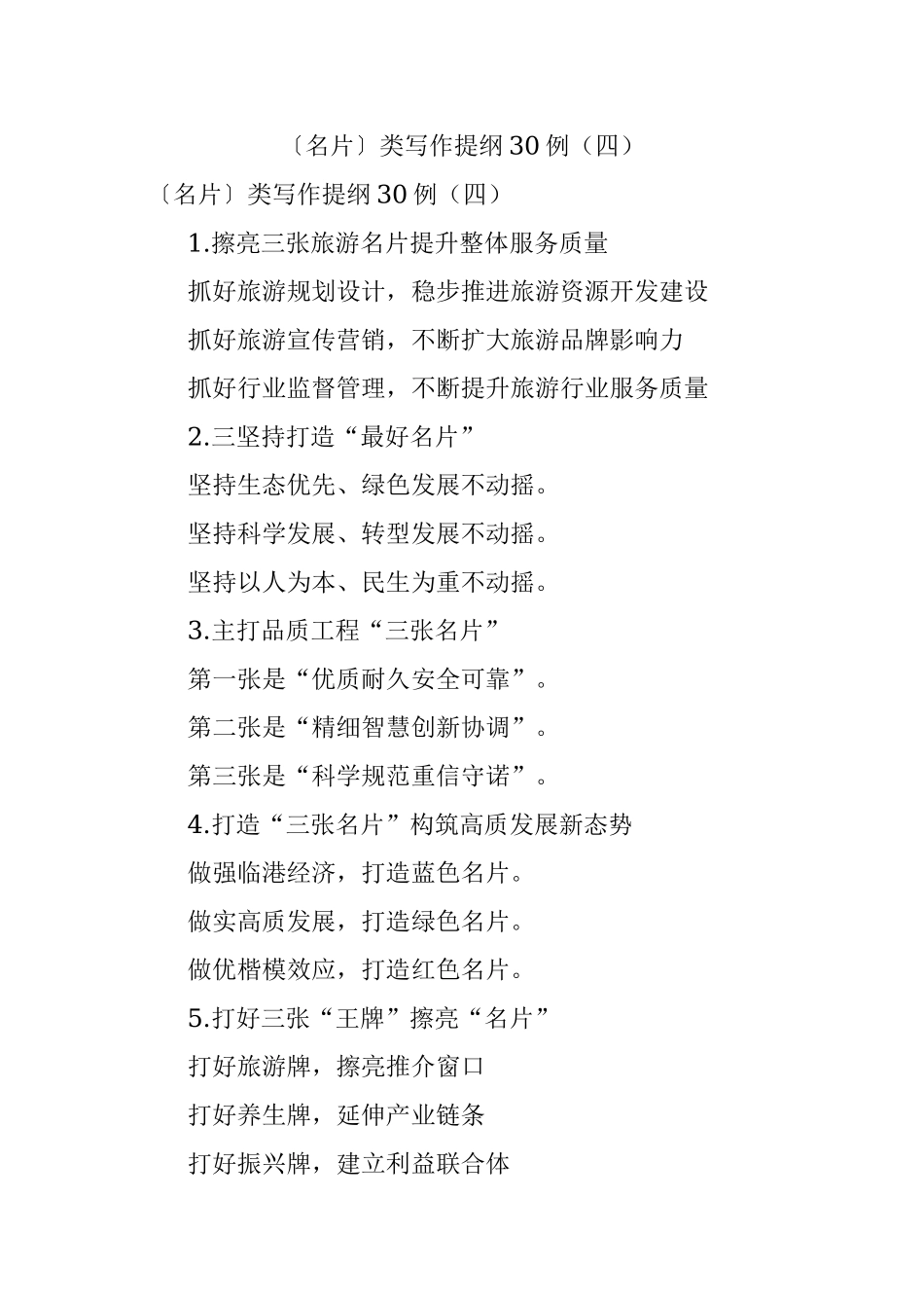 〔名片〕类写作提纲30例（四）.docx_第1页