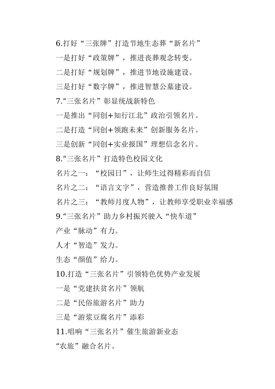 〔名片〕类写作提纲30例（四）.docx_第2页