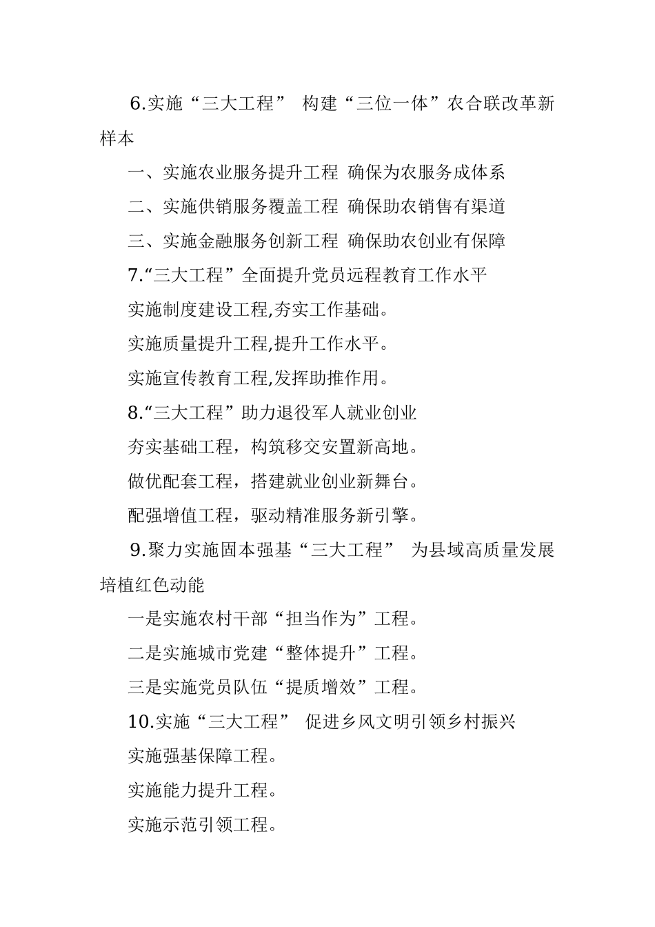 〔工程〕写作提纲30例⑤.docx_第2页